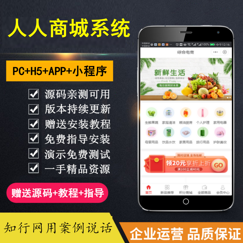 【知行亲测】商城小程序，公众号应用，PC及H5四端合一 包售后包更新-千图副业网