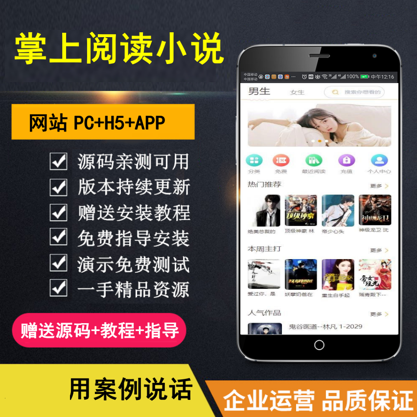 【知行亲测】【掌上阅读小说】漫画源码+支持公众号+APP打包+加盟商分站+代理扣量-千图副业网