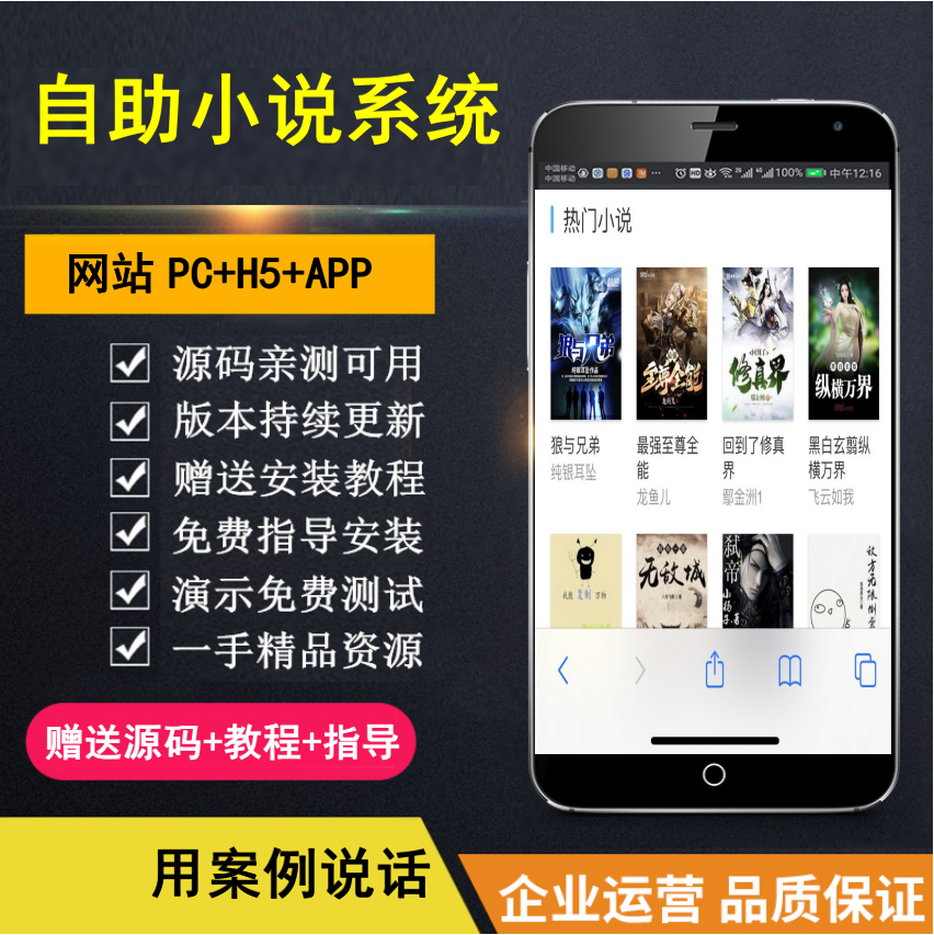 【知行亲测】小说系统PC+H5 带自动采集规则 加俩套模板 副业躺赚 小白必备-千图副业网
