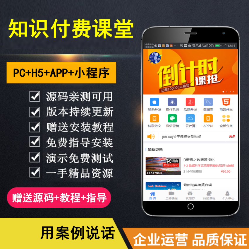 【知行亲测】知识付费系统 微课堂 小程序+直播+微讲师 公众号应用 H5 多合一 带全套资源-千图副业网