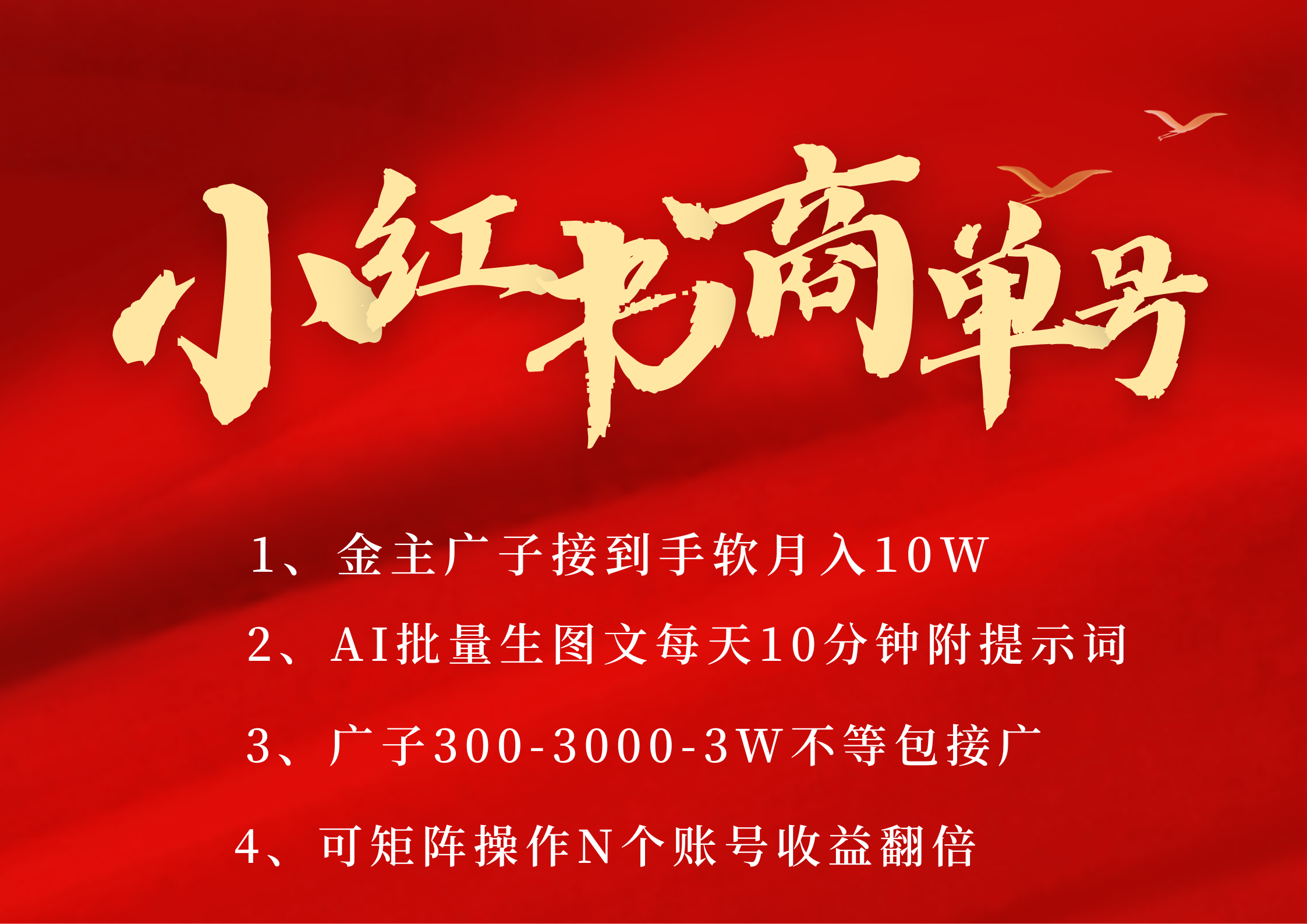 小红书商单号 AI轻松制作PLOG图文 金主爸爸商单接到手软300-3000-几w一条 每天轻松十分钟 矩阵n个账号 月入10W+-千图副业网
