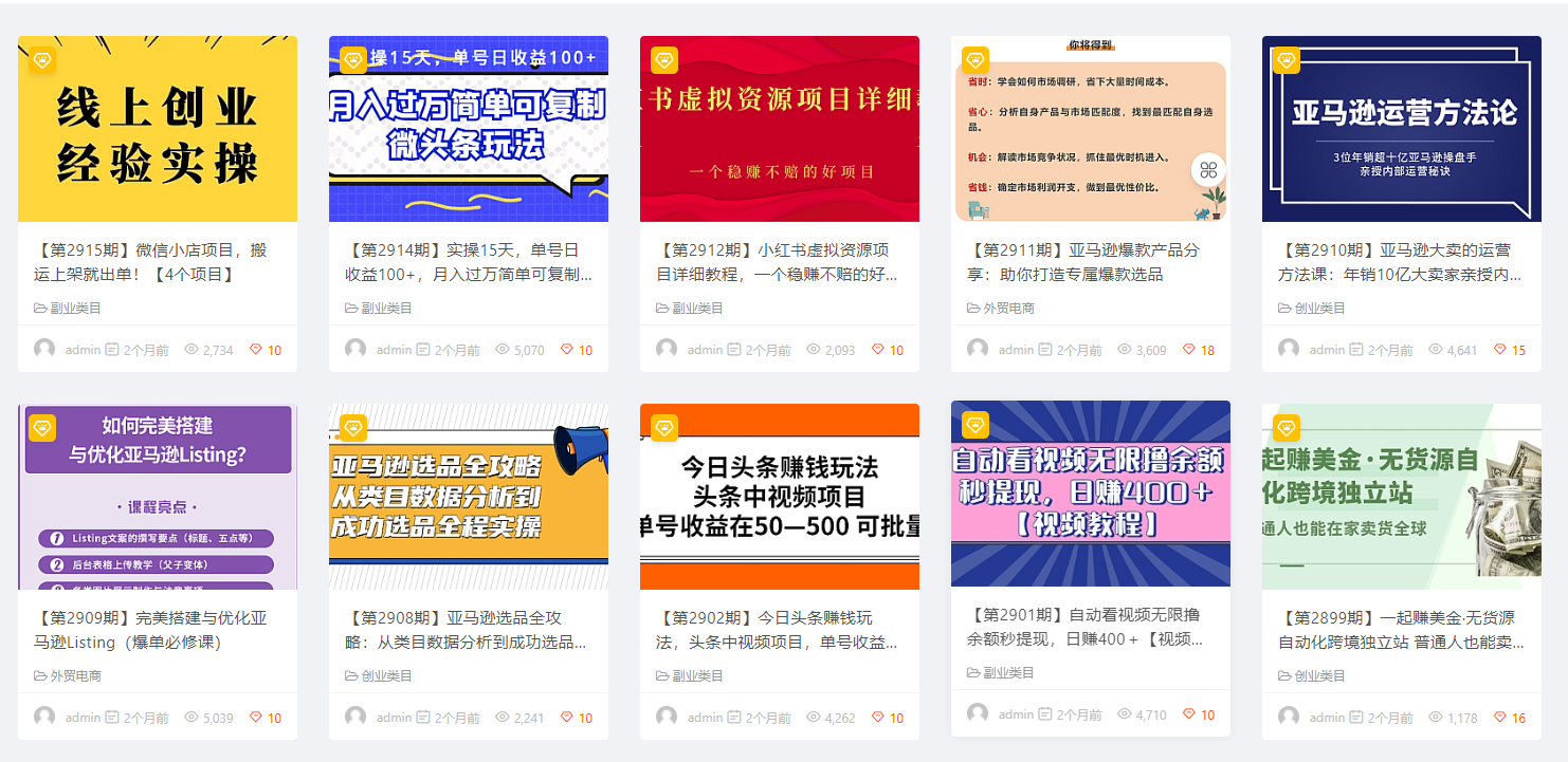 【虚拟资源网站搭建服务】加盟本站系统,做一个和本站一样的独立网站,躺赚的项目插图3 【虚拟资源网站搭建服务】加盟本站系统,做一个和本站一样的独立网站,躺赚的项目插图3