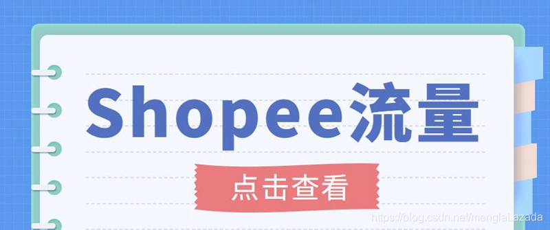 【副业项目3785期】艾玛-shopee跨境电商全套教程：虾皮跨境电商新手操作流程，能让你快速玩转shopee虾皮-千图副业网