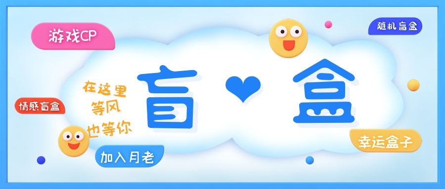 【副业项目5547期】一元盲盒交友源码/脱单盲盒源码/交友盲盒/恋爱盲盒【源码+视频教程】-千图副业网