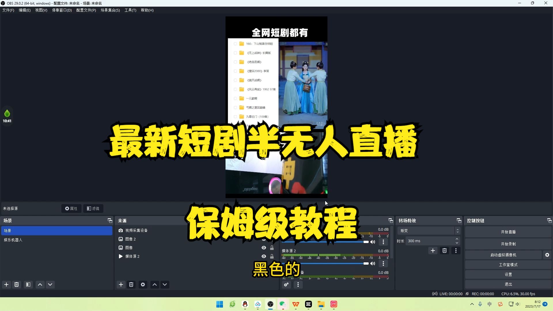 【副业项目6750期】最新短剧半无人直播玩法，多平台开播，日入500+保姆级教程+1339G短剧资源-千图副业网