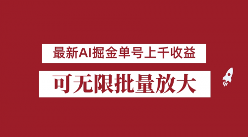 【副业项目7062期】外面收费3w的8月最新AI掘金项目，单日收益可上千，批量起号无限放大-千图副业网