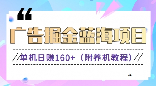 【副业8938期】广告掘金蓝海项目二，0门槛提现，适合小白 宝妈 自由工作者 长期稳定-千图副业网