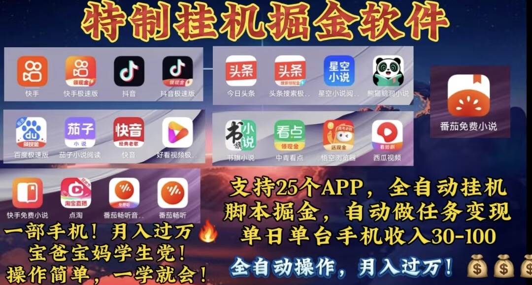 月入过万 24小时全自动无脑挂机，操作简单！-千图副业网
