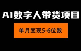 2024年Ai数字人带货,小白就可以轻松上手,真正实现月入过万的项目-千图副业网