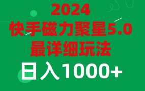 2024 5.0磁力聚星最新最全玩法-千图副业网