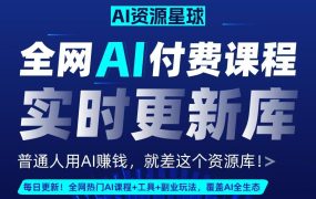 全网AI资源库+500套deepseek课程+5000份人工智能AI行业研报专题(单独收费)持续更新中-千图副业网