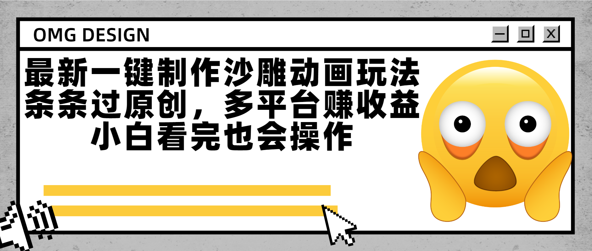 最新一键制作沙雕动画玩法，条条过原创多平台赚收益，小白看完也会操作-千图副业网