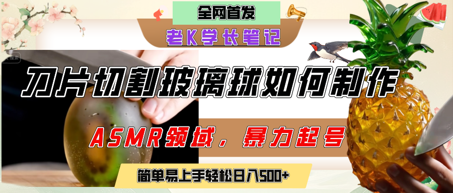 用AI制作刀片切割金属水果的视频，狂揽20万点赞，发布抖音涨粉引流变现，轻松日赚500+-千图副业网