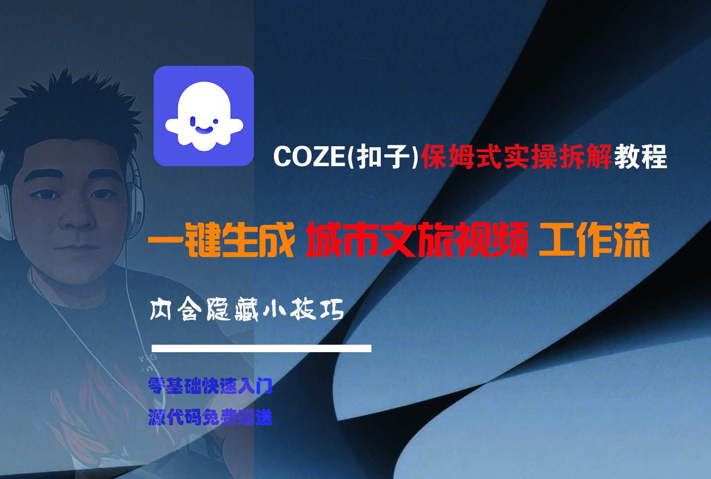 COZE-一键生成城市文旅视频工作流-千图副业网