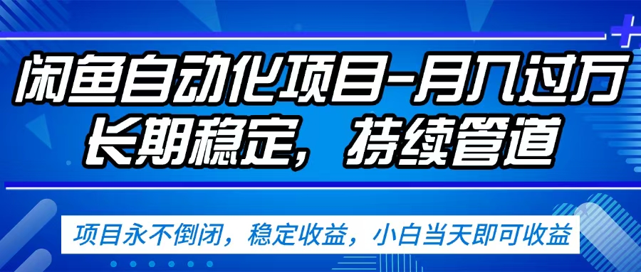 闲鱼蓝海赛道，客户刚需产品，新人轻松上手，月入2w+蓝海赛道，长久可做-千图副业网