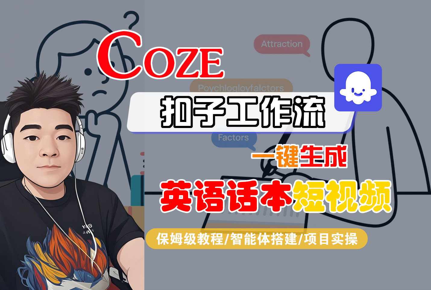 【Coze工作流搭建实操教程】Coze智能体工作流一键生成“英语话本“短视频,全流程保姆级教学---AI视频制作教程_AI创作_AI短片_AI脚本_AI绘画_AIGC人工智能!-千图副业网