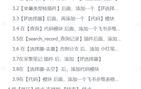 扣子Coze工作流:输入关键词,自动采集1000条小红书爆款笔记(附实操演示)-千图副业网
