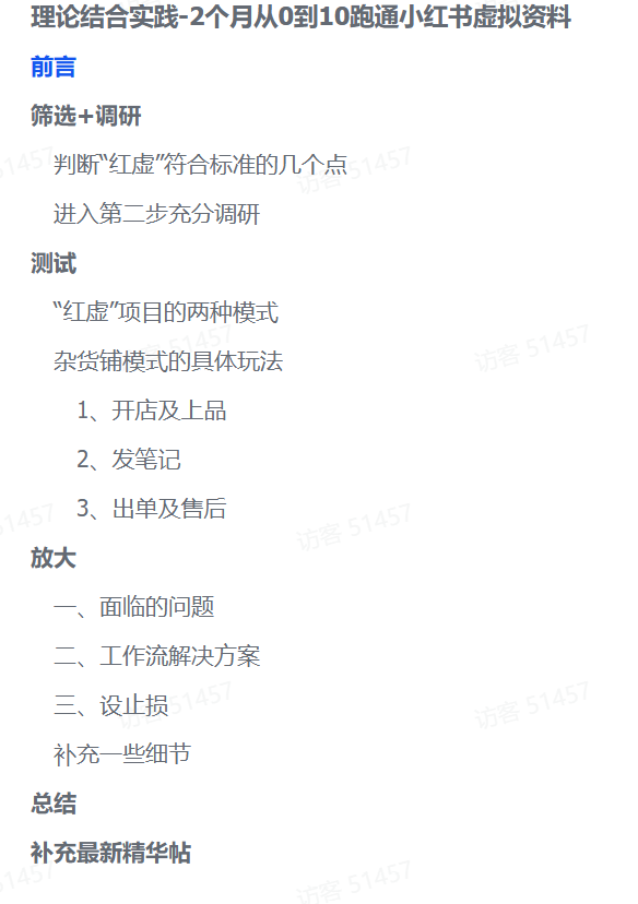 零基础也能变现！2个月小红书虚拟资料实操全攻略-千图副业网