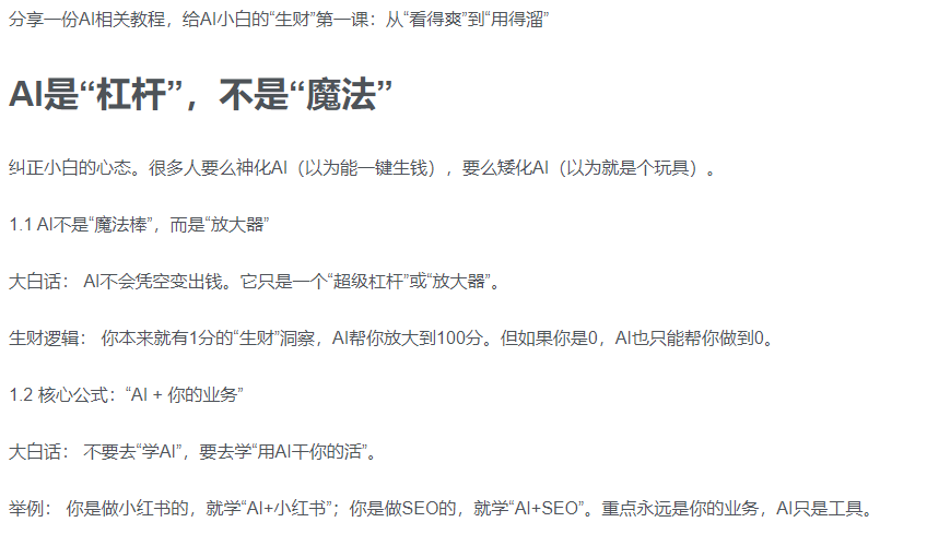 AI新手赚钱入门：从“看得过瘾”到“用得顺手”-千图副业网