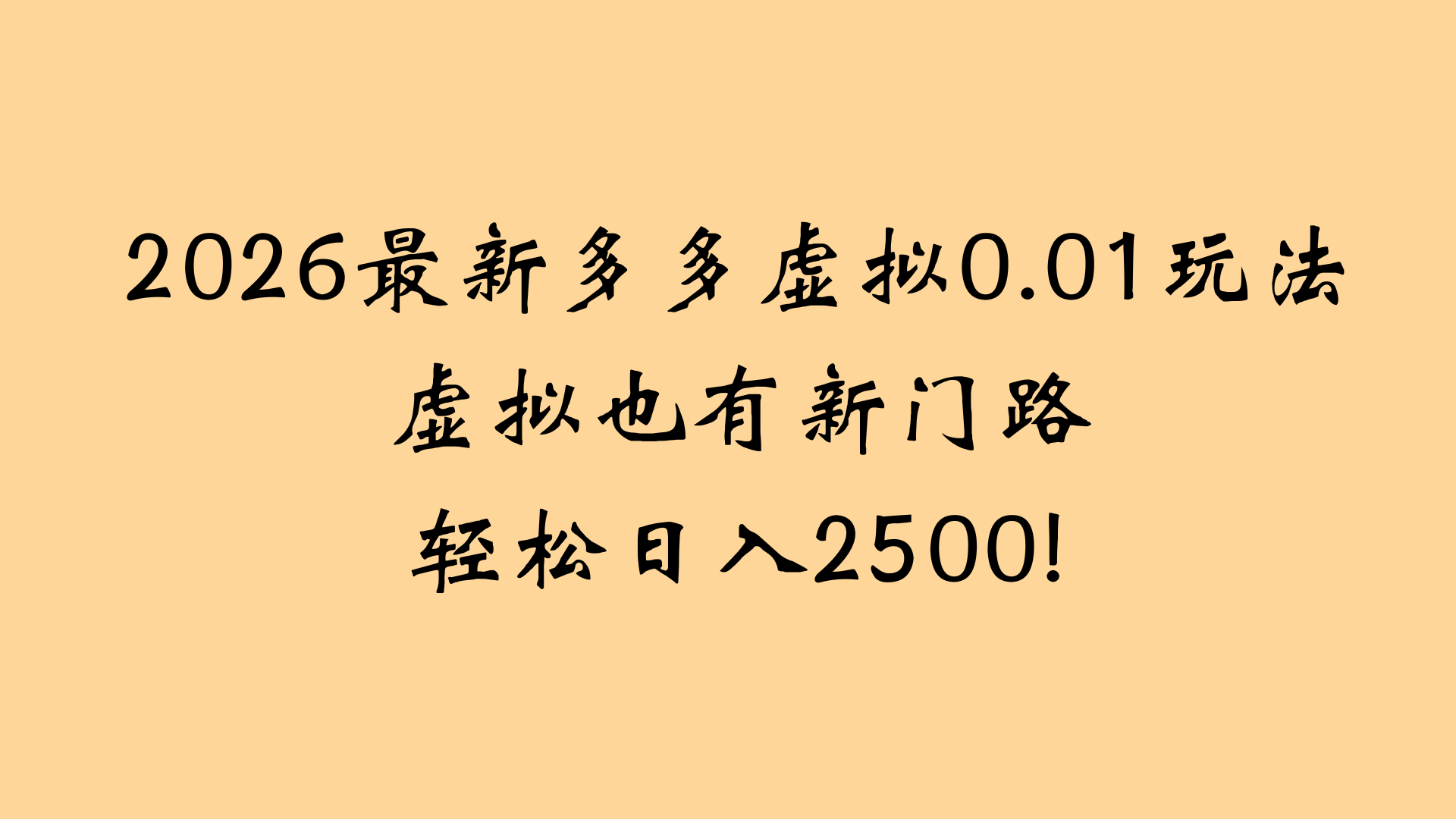 最近拼多多虚拟店懒人运营法：机器人包办回复发货，月入5W+教程-千图副业网