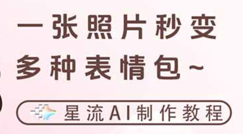 一键生成专属表情包,三步打造可爱搞怪治愈风,告别存图斗图更轻松-千图副业网